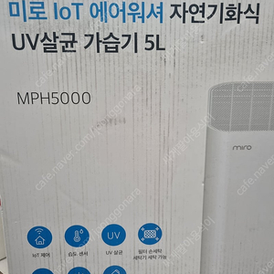 미로 IoT 에어워셔 자연 기회식 UV살균 가습기5L