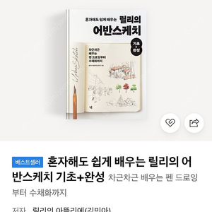 릴리의어반스케치 작법서 컬러링북삽니다