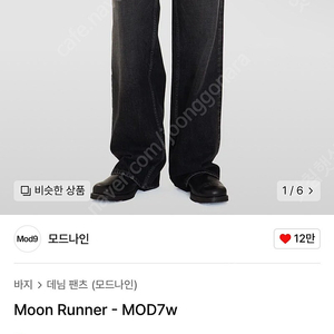 모드나인 Moon Runner - MOD7w(28)