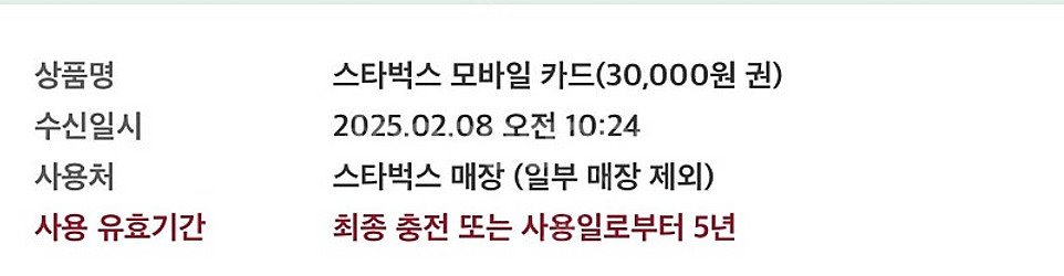 스타벅스 모바일카드 3만원권--0