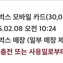 스타벅스 모바일카드 3만원권