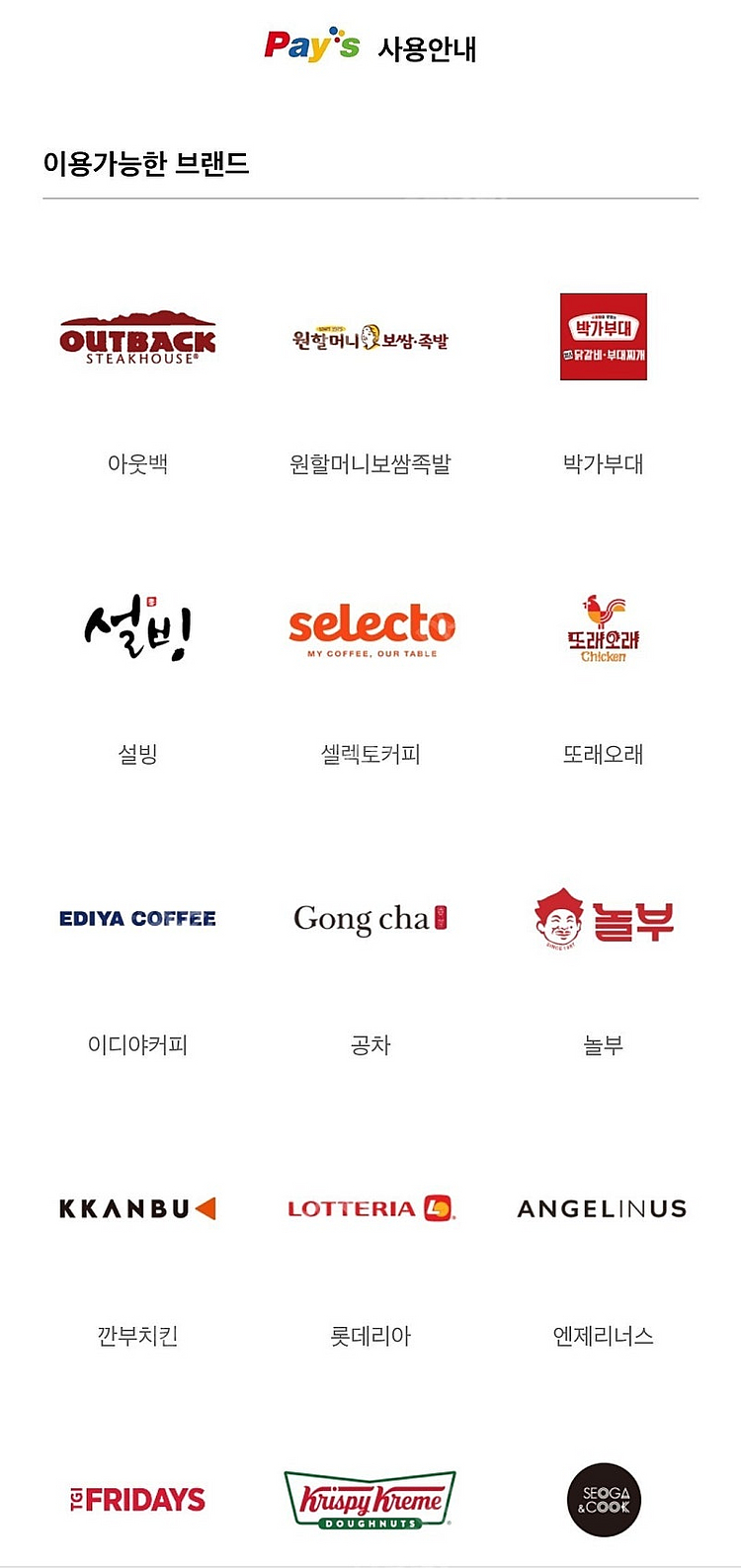 페이즈3만/5만원금액권-아웃백,빕스,매드포갈릭,이디야,...--1
