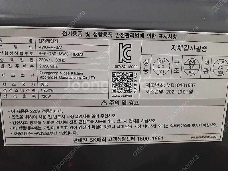 sk전자레인지 23L 판매합니다.--2