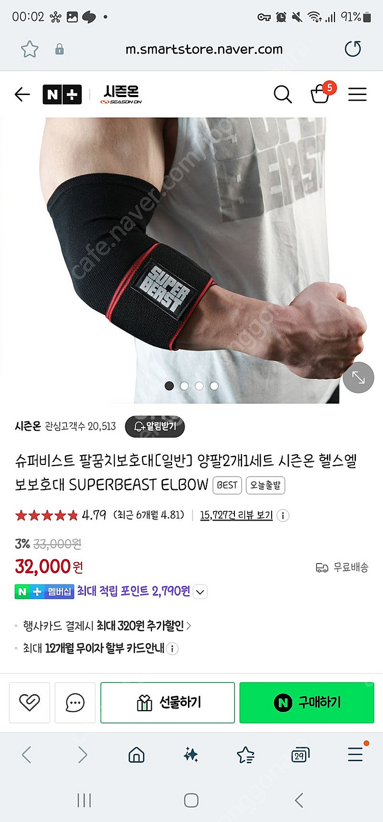 슈퍼비스트 팔꿈치보호대M 미개봉--0