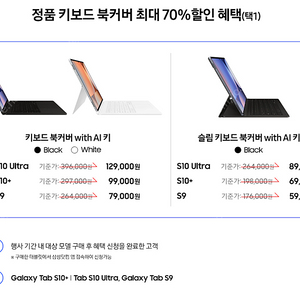 갤럭시탭 S10+ S10플러스 키보드 북커버 배송지변경으로 팝니다