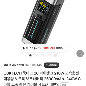 쿡테크 210w 급속 보조배터리