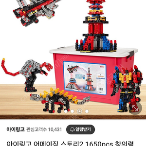 아이링고 스토리2