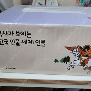 역사가 보이는 한국인물 세계인물