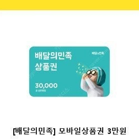 배달의민족 상품권 5만원권