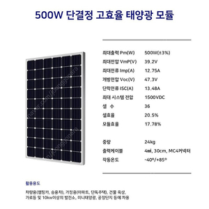 썬셀 태양광패널 500w 6장 팝니다