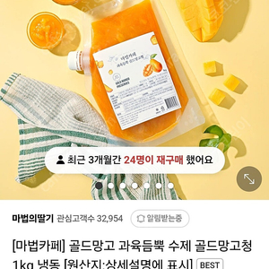 마법카페 패션후르츠청. 망고청. 초코파우더. 자몽에이드