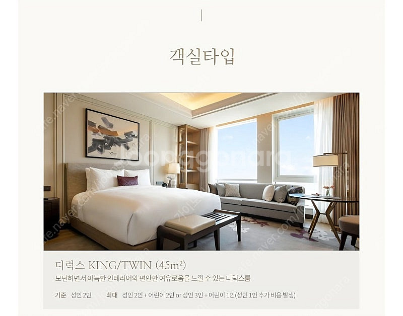 인천 파라다이스시티 호텔 디럭스킹(조식 O) 3/2-3--2