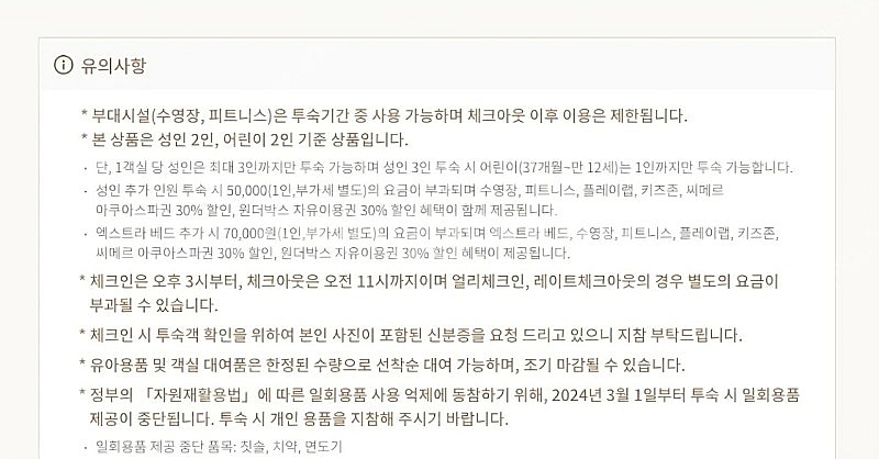 인천 파라다이스시티 호텔 디럭스킹(조식 O) 3/2-3--6