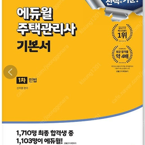 [새책] 2025년 에듀윌 공인중개사 1차 / 2차 수험서 판매합니다