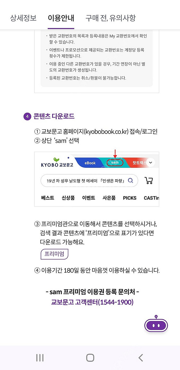 교보문고 sam1 프리미엄 이용권 개당 1000원입니다--0