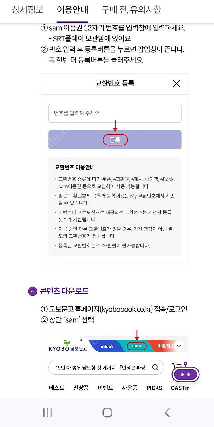 교보문고 sam1 프리미엄 이용권 개당 1000원입니다--1