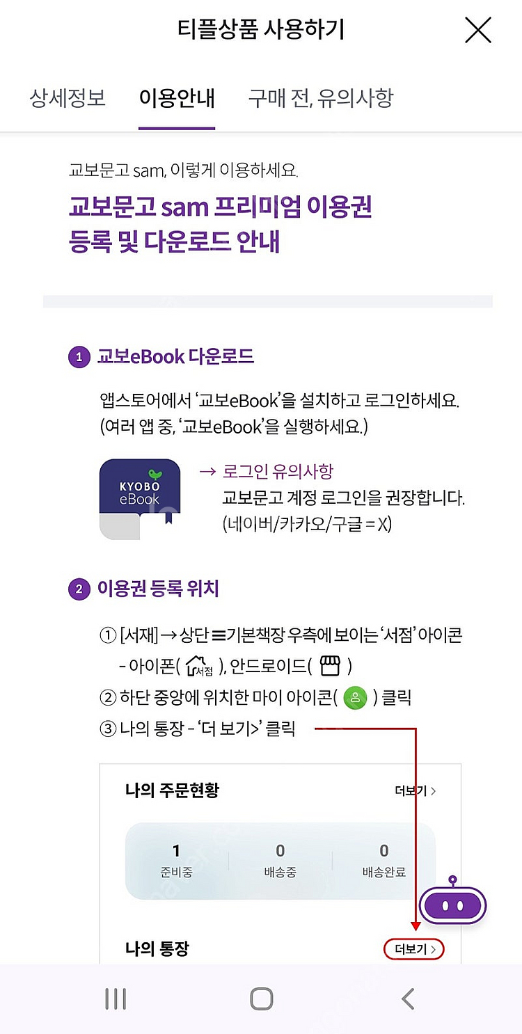 교보문고 sam1 프리미엄 이용권 개당 1000원입니다--3