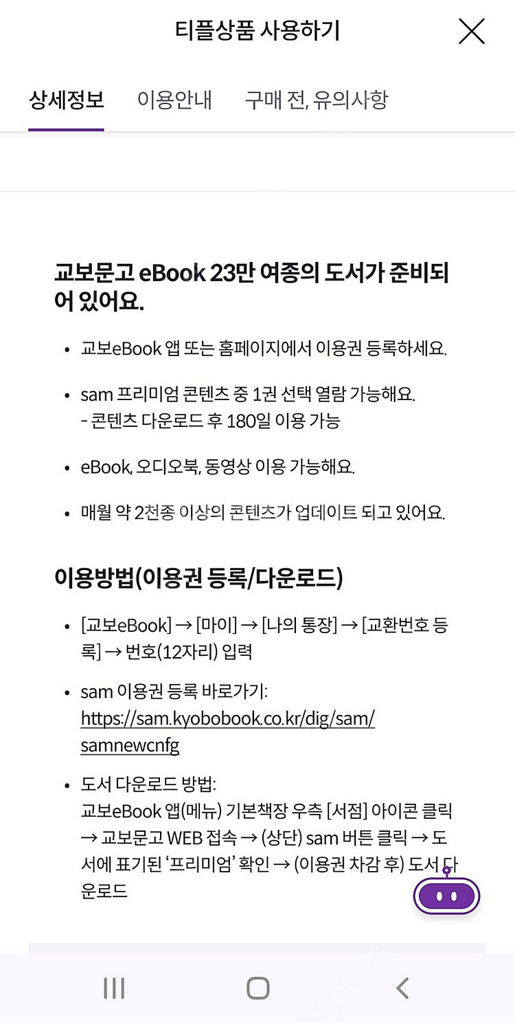 교보문고 sam1 프리미엄 이용권 개당 1000원입니다--5