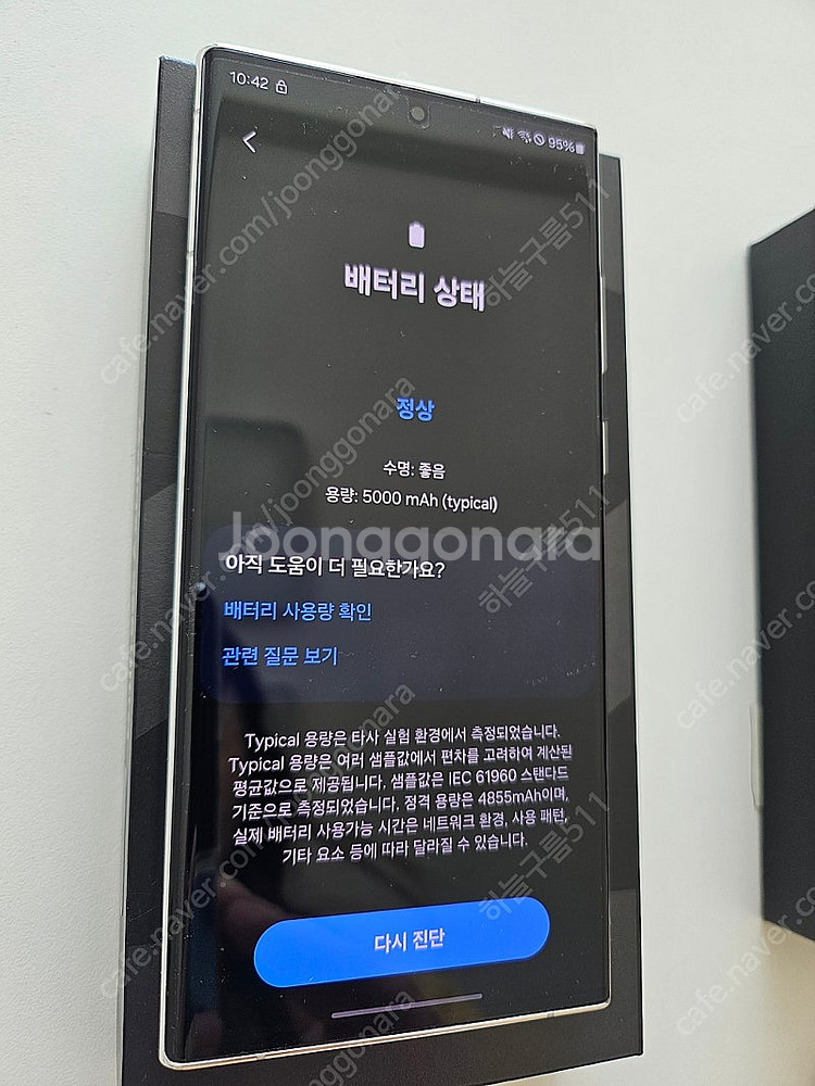 갤럭시 S22 울트라 화이트 256G--8