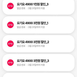 요기요 3천쿠폰 3개 5000팔아요