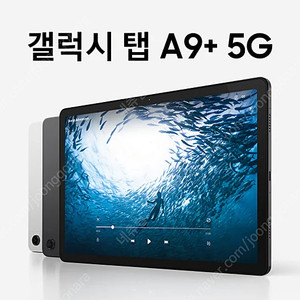 (삽니다) 갤럭시탭 A+ (A플러스) 5G 삽니다