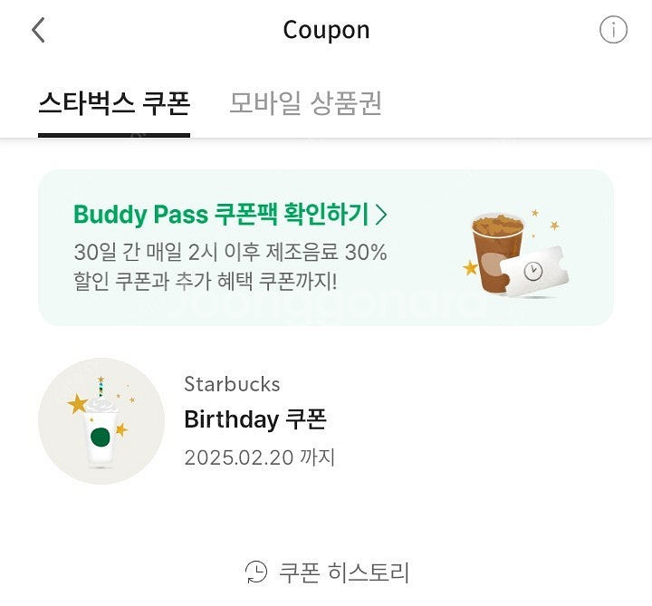 스타벅스 생일 쿠폰 생쿠 팝니다--0