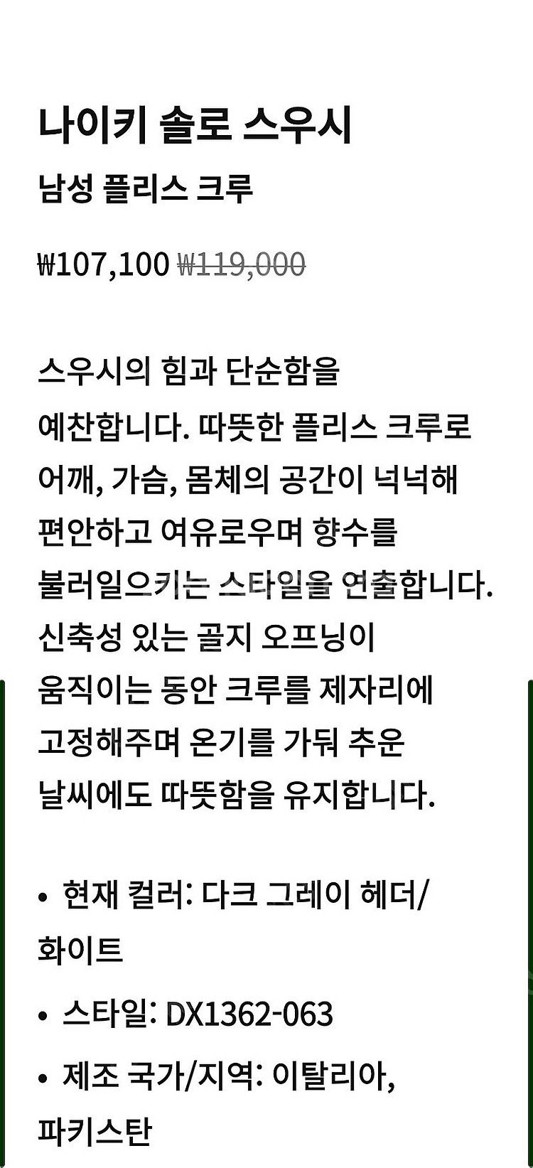 나이키 솔로 스우시 플리스 크루 DX1362-063 X...--1