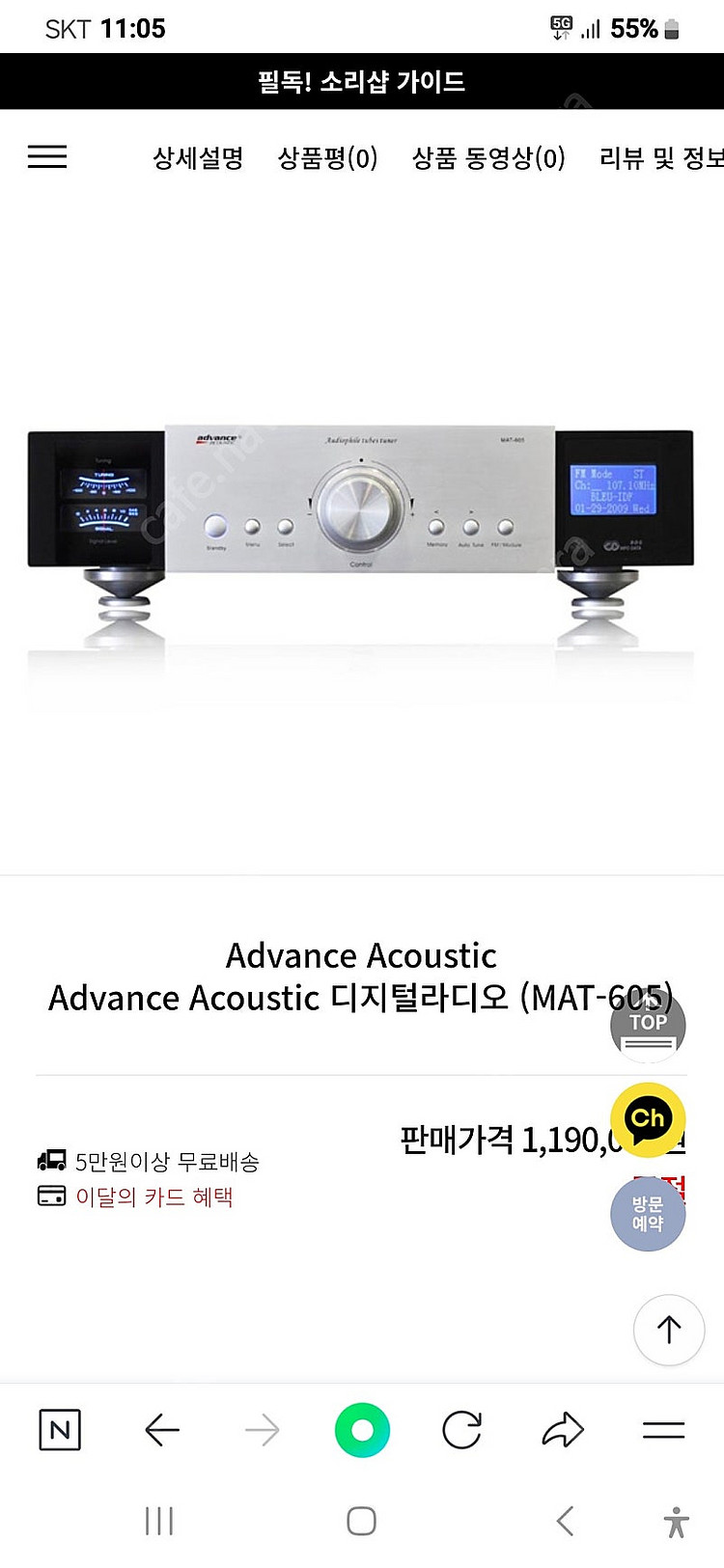 어드밴스 어쿠스틱 진공관 튜너 MAT-605--7