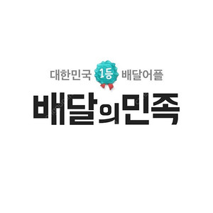 배달의 민족 10프로 할인 주문