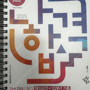 2025년 나합격 가스기사 필기