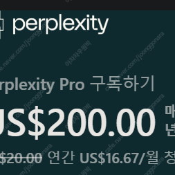 Perplexity AI Pro (퍼플렉시티) 1년 구독권