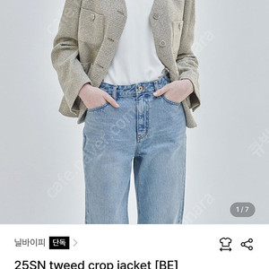 닐바이피 신상 25SN tweed crop jacket [BE]