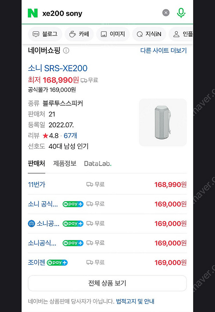소니 블루투스 스피커 SRS-XE200--1