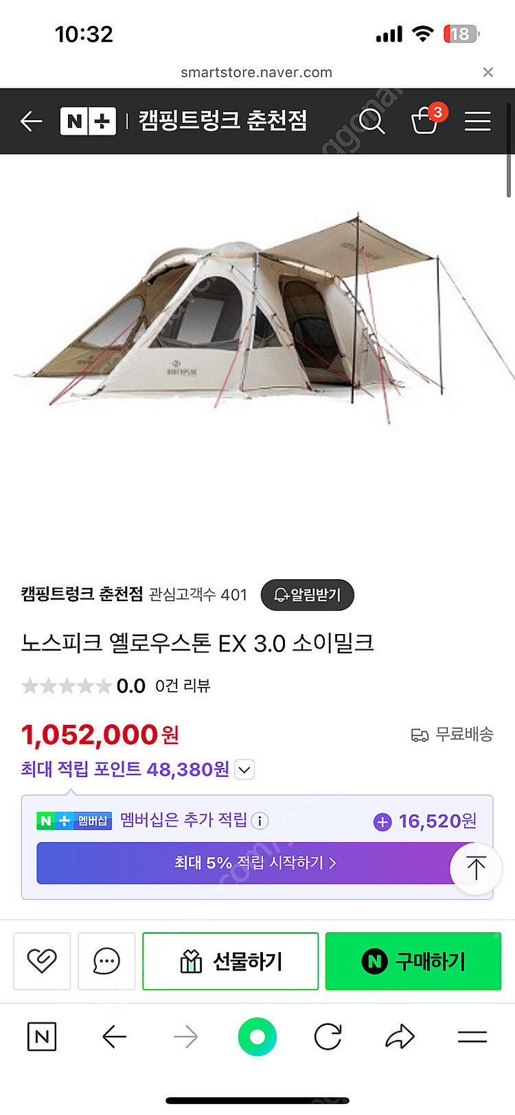 노스피크 옐로우스톤 EX 3.0 소이밀크 텐트(미개봉,...--0
