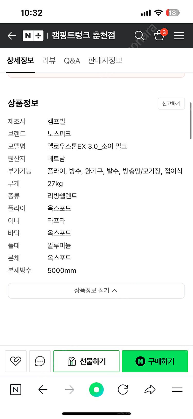 노스피크 옐로우스톤 EX 3.0 소이밀크 텐트(미개봉,...--4