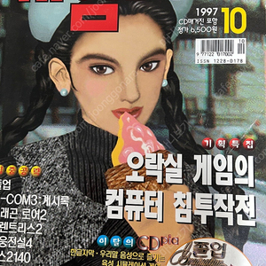 1998년 kBs 게임피아(게임잡지) 세월감있음