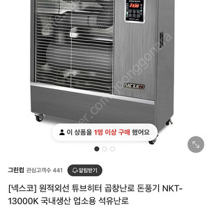 넥스코 원적외선 히터난로 등유 NKT-13000K