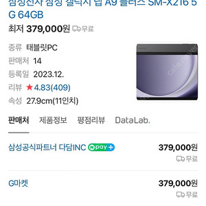 5G 갤럭시 탭A9+ 미개봉 판매(sm-x216)