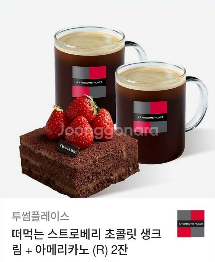 투썸플레이스 떠먹는 스트로베리 초콜릿 생크림 + 아메리...--0