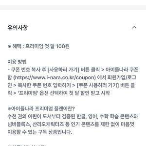 아이들나라 프리미엄 첫달100원쿠폰 1000원