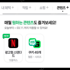 네이버 멤버십 웹툰 쿠기 49개 한달 2600원