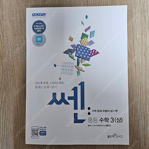 쎈 중등 수학 3(상)