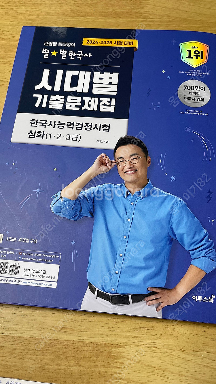 최태성 한국사 2025년 심화 기출문제집--0