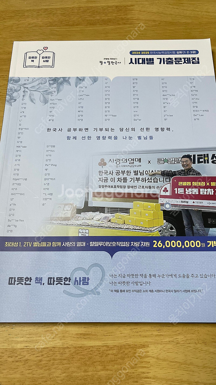 최태성 한국사 2025년 심화 기출문제집--1