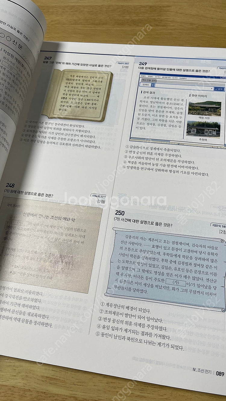 최태성 한국사 2025년 심화 기출문제집--4