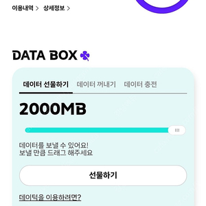 KT 데이터 2기가 와이박스 데이타 팝니다