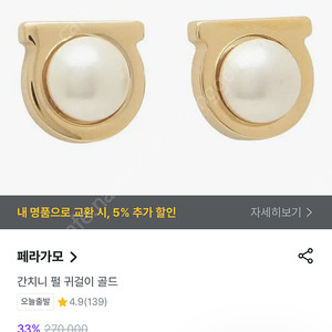 페라가모 간치니 진주 펄 귀걸이 한쪽 구해요