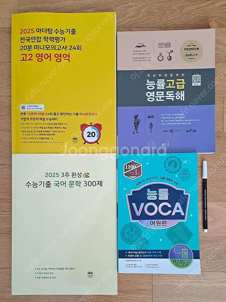 고등학교 수능대비 새 문제집 팝니다!--0