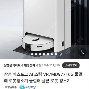 삼성 비스포크 AI 스팀 로봇청소기(미개봉새상품)