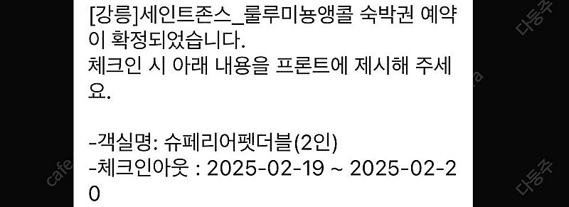 강릉 세인트존스 2/19-20 펫룸 숙박권 풀패키지--3